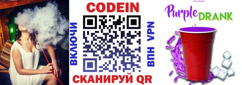 где продают наркотики  Приволжск  Кодеиновый сироп Lean напиток Lean (лин) 